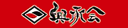 40歳年代連　興承会